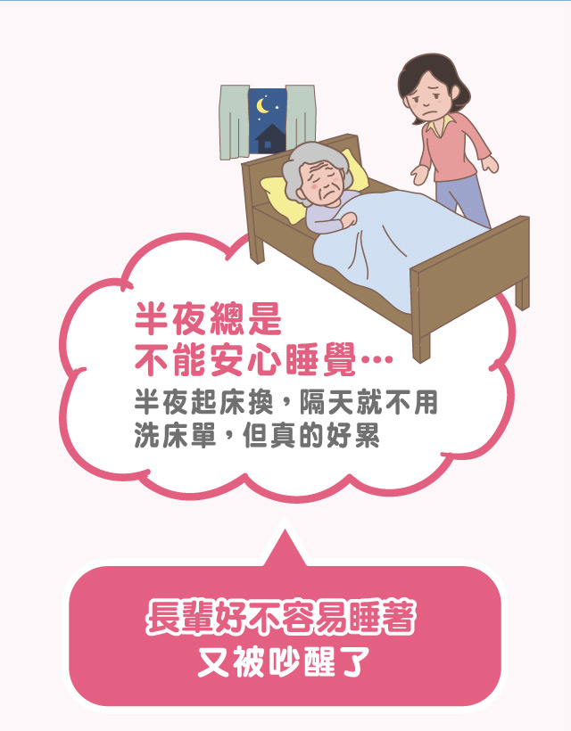 長輩好不容易睡著 又被吵醒了